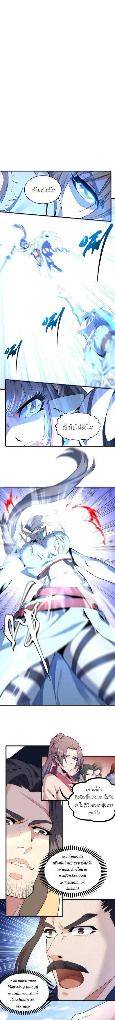 Eternal God Emperor ตอนที่ 15 หน้า 1
