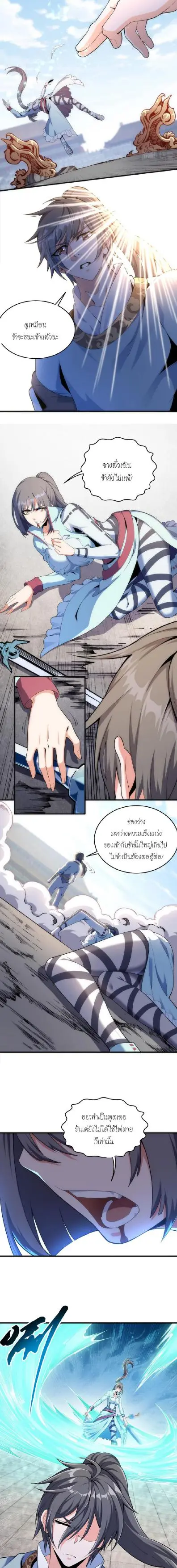 Eternal God Emperor ตอนที่ 15 หน้า 2