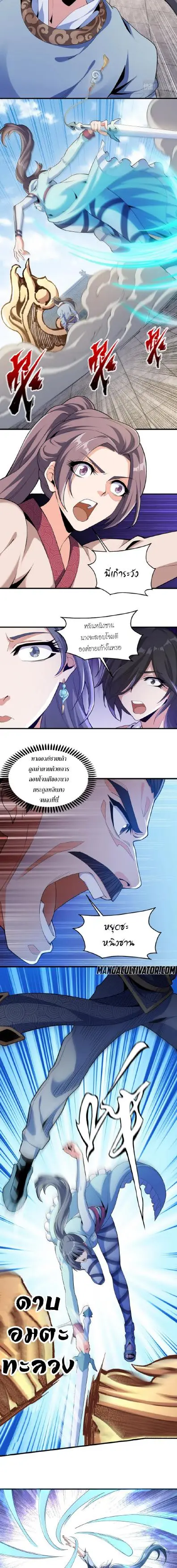 Eternal God Emperor ตอนที่ 15 หน้า 3