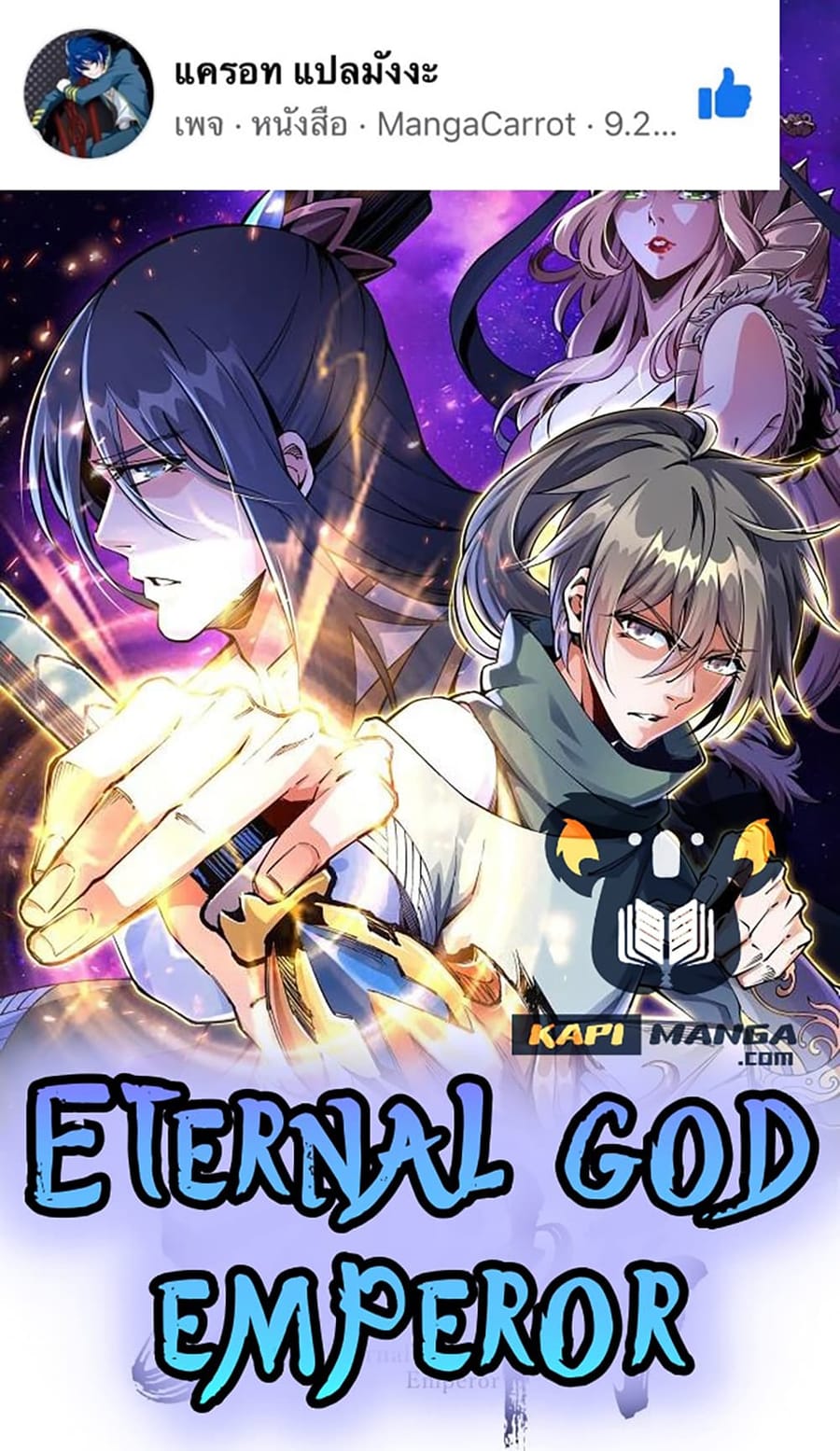 Eternal God Emperor ตอนที่ 23 หน้า 1