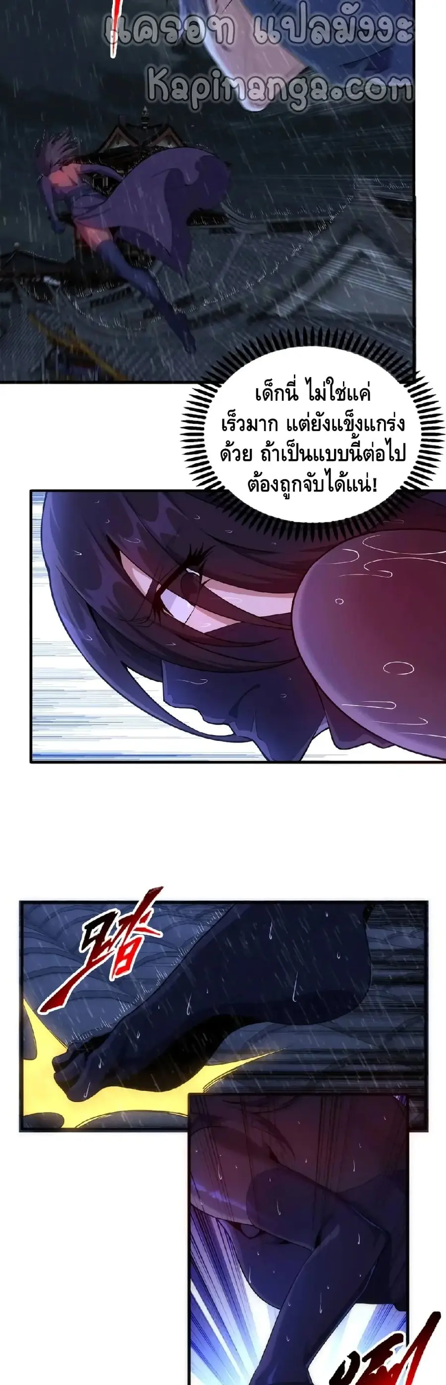 Eternal God Emperor ตอนที่ 31 หน้า 3