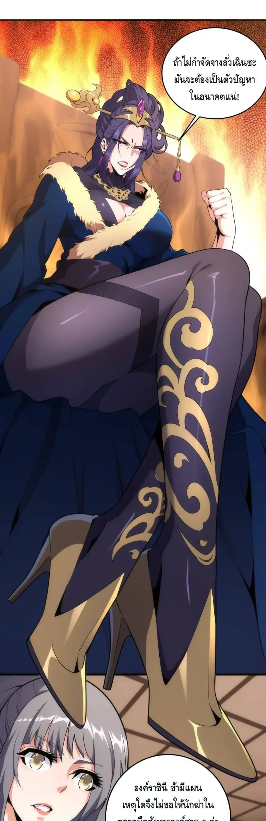 Eternal God Emperor ตอนที่ 32 หน้า 2
