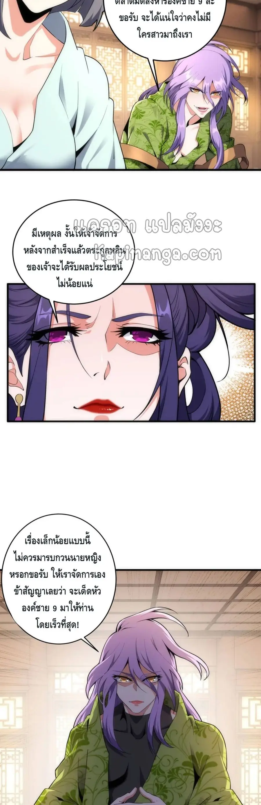 Eternal God Emperor ตอนที่ 32 หน้า 3