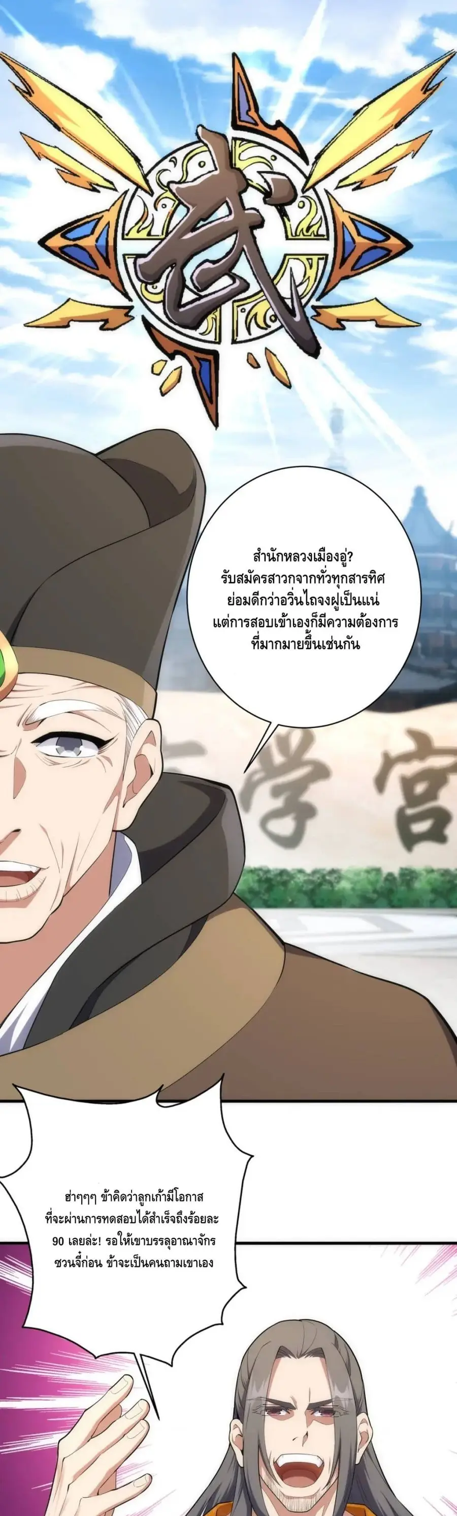 Eternal God Emperor ตอนที่ 33 หน้า 2