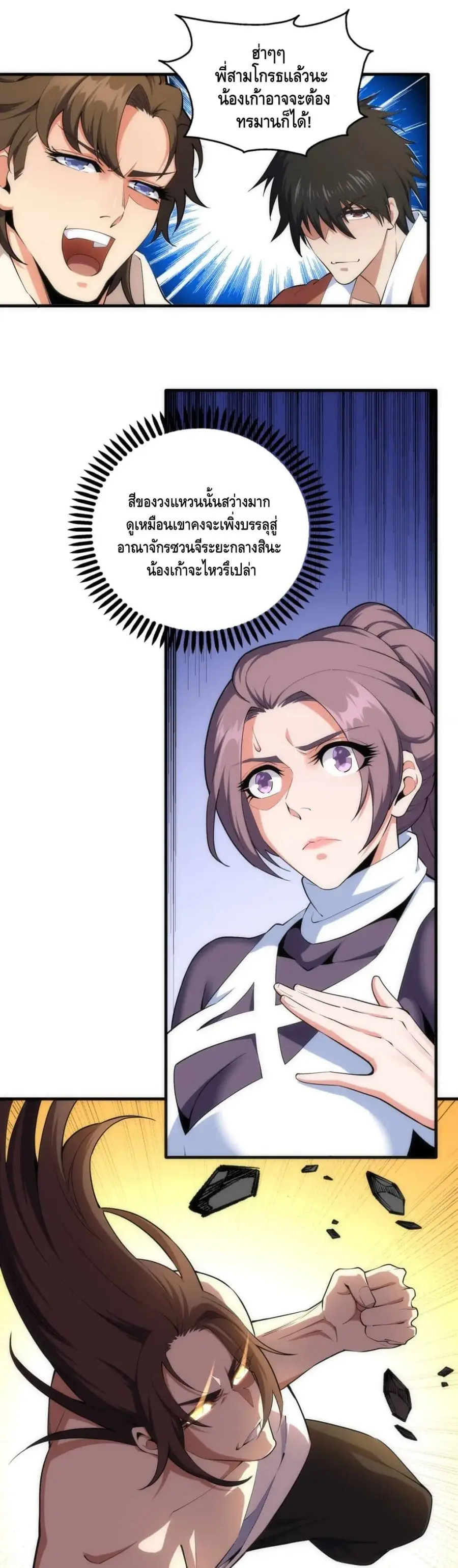 Eternal God Emperor ตอนที่ 34 หน้า 2