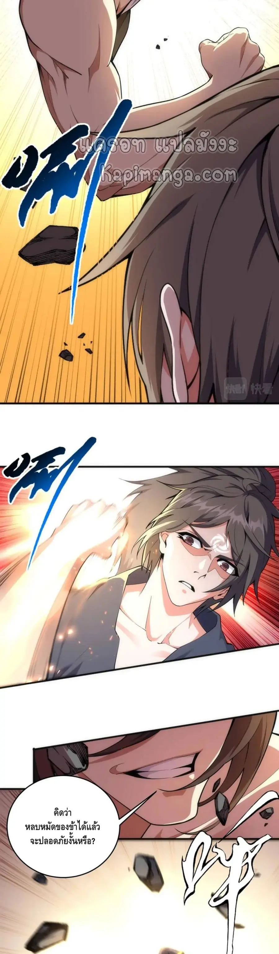 Eternal God Emperor ตอนที่ 34 หน้า 3