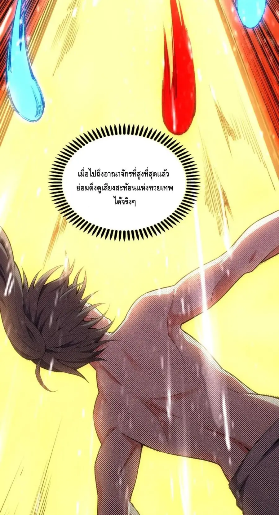 Eternal God Emperor ตอนที่ 37 หน้า 3