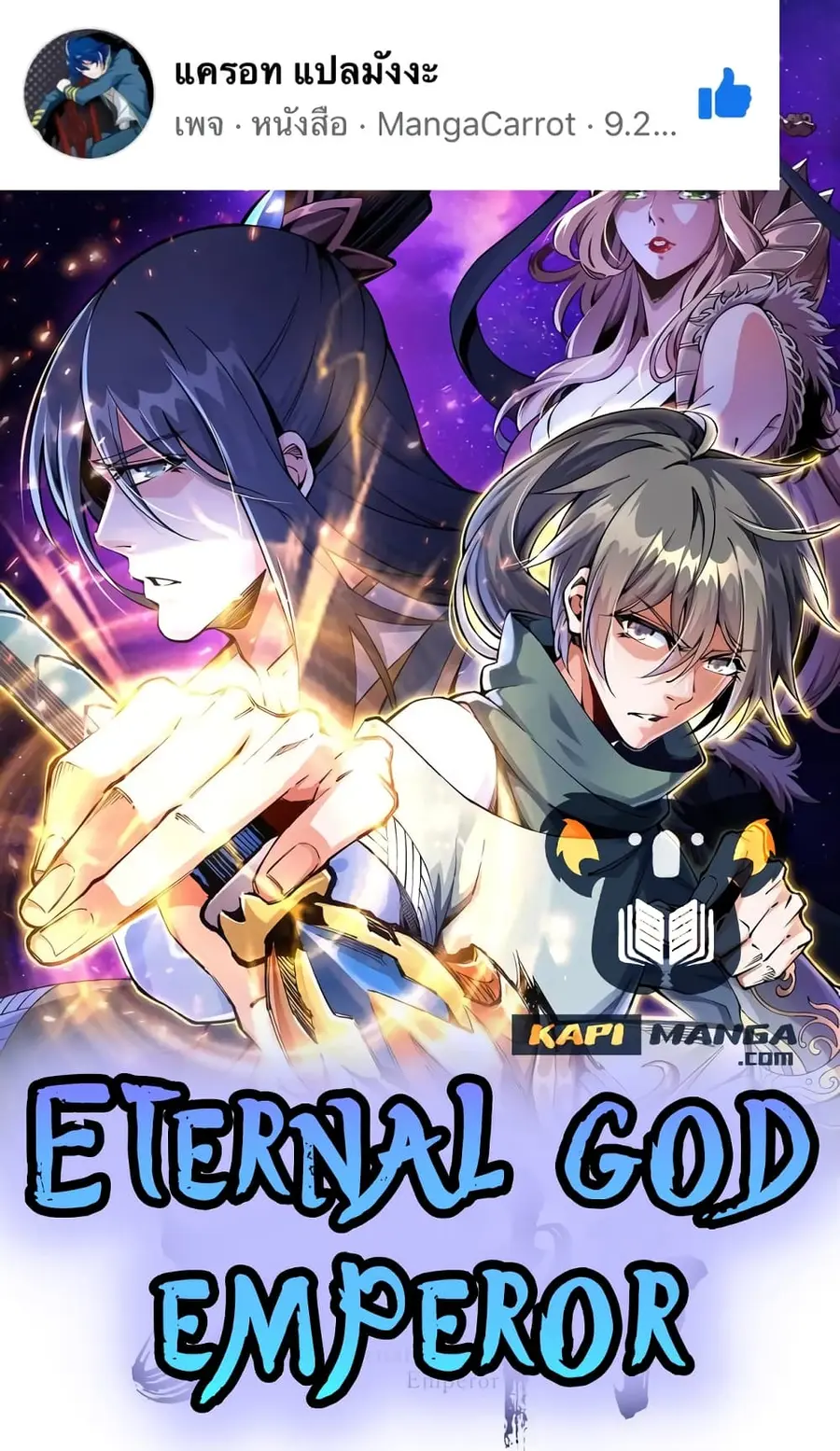 Eternal God Emperor ตอนที่ 38 หน้า 1