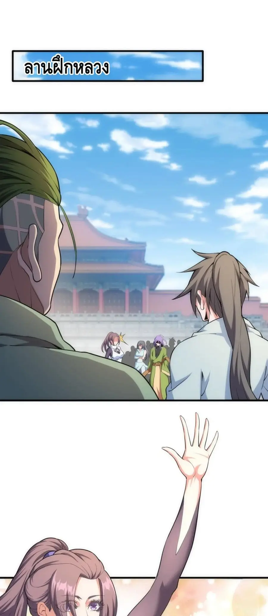 Eternal God Emperor ตอนที่ 38 หน้า 2