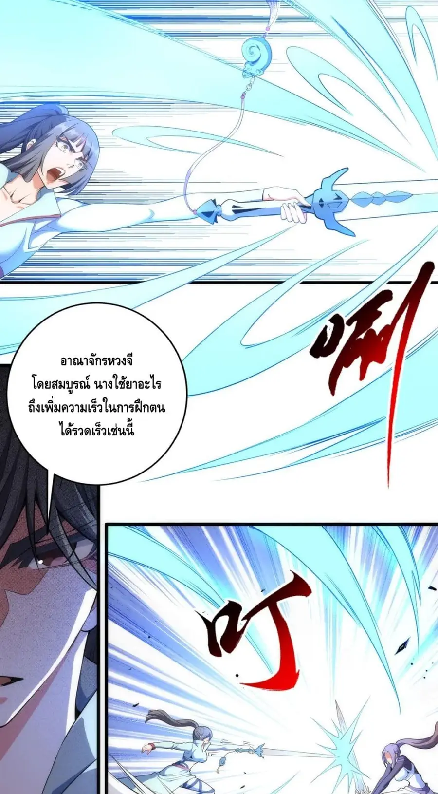Eternal God Emperor ตอนที่ 39 หน้า 2