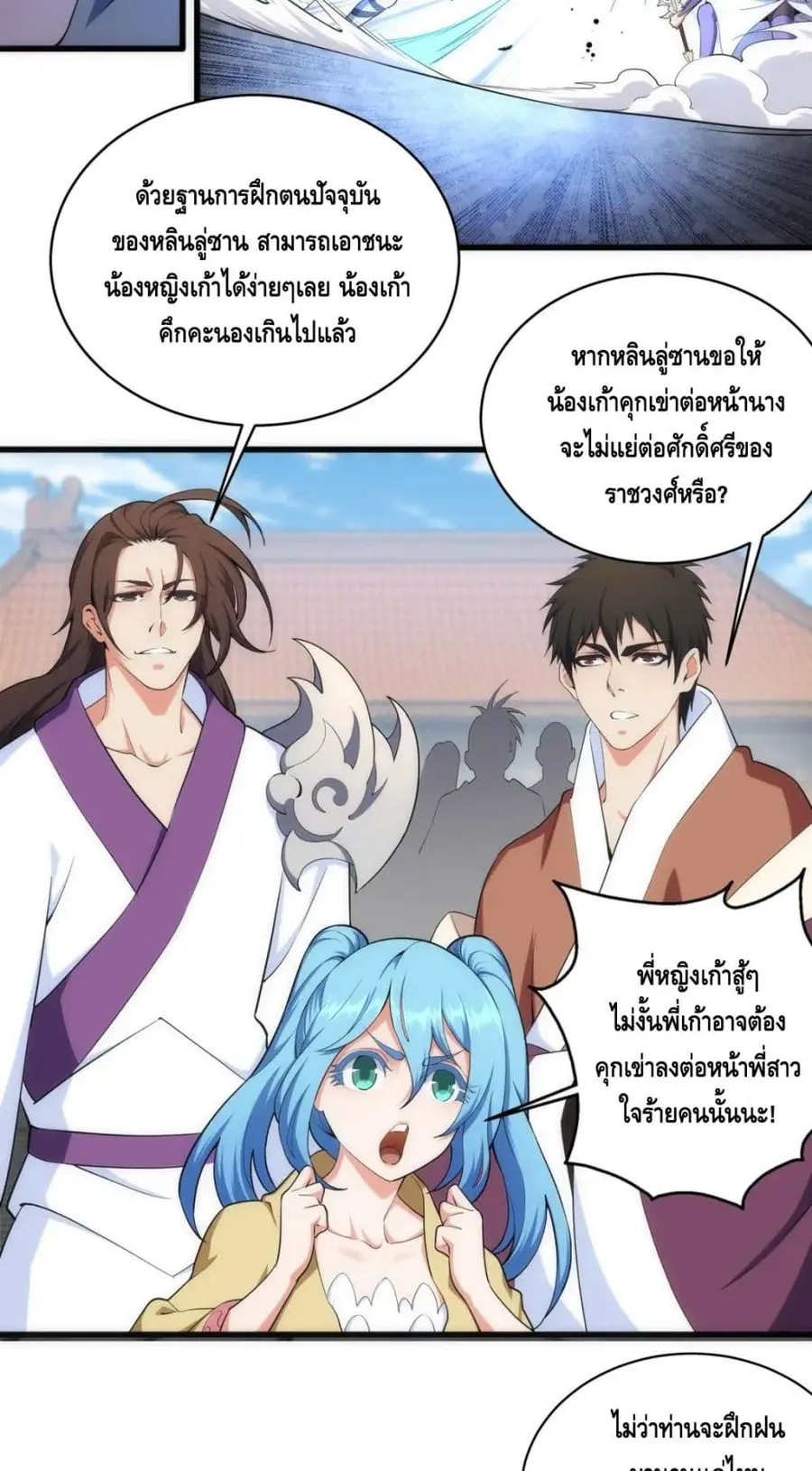 Eternal God Emperor ตอนที่ 39 หน้า 3