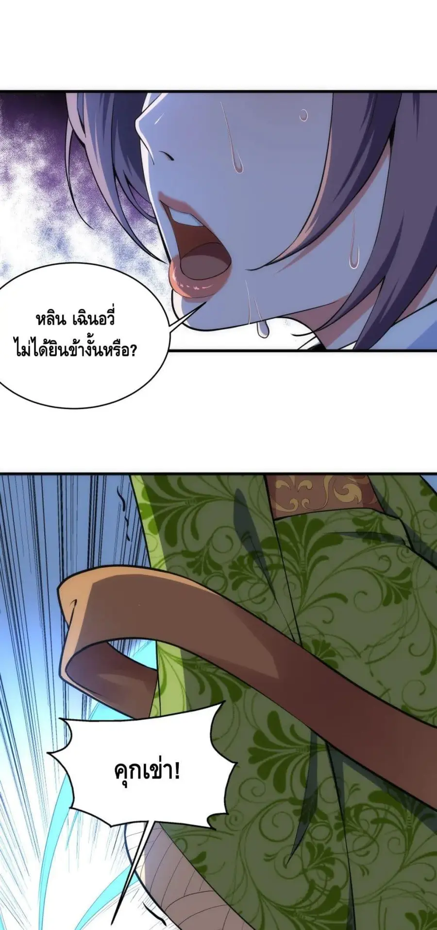 Eternal God Emperor ตอนที่ 41 หน้า 2