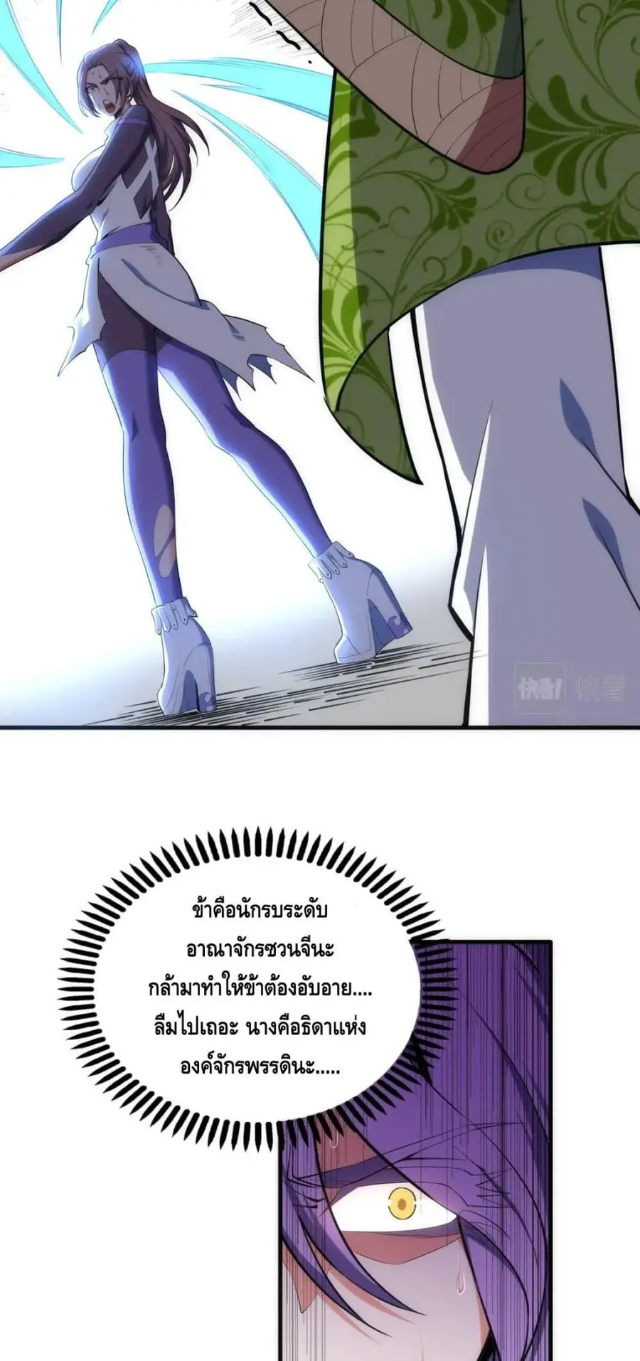 Eternal God Emperor ตอนที่ 41 หน้า 3