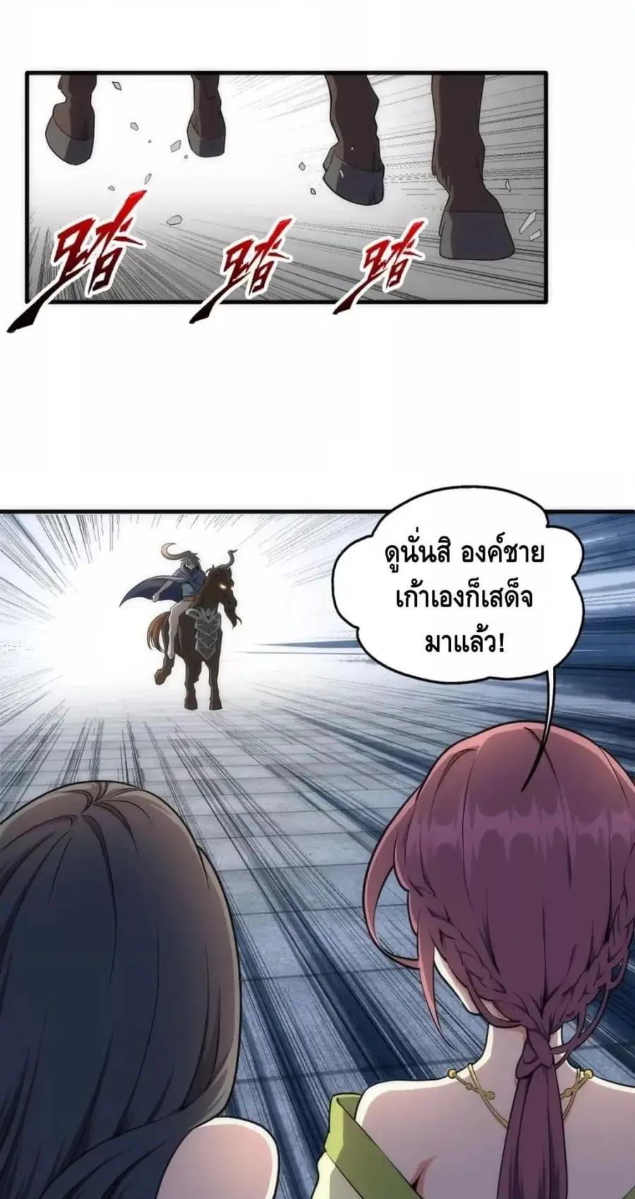 Eternal God Emperor ตอนที่ 42 หน้า 2