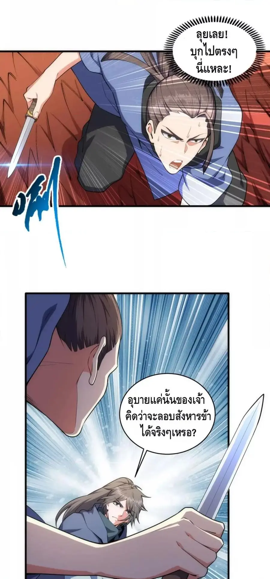 Eternal God Emperor ตอนที่ 43 หน้า 2