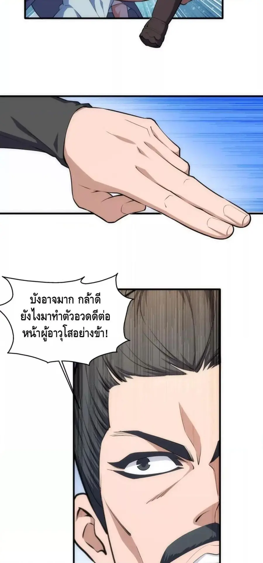 Eternal God Emperor ตอนที่ 43 หน้า 3