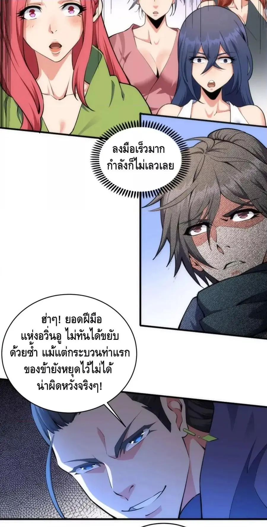 Eternal God Emperor ตอนที่ 44 หน้า 3