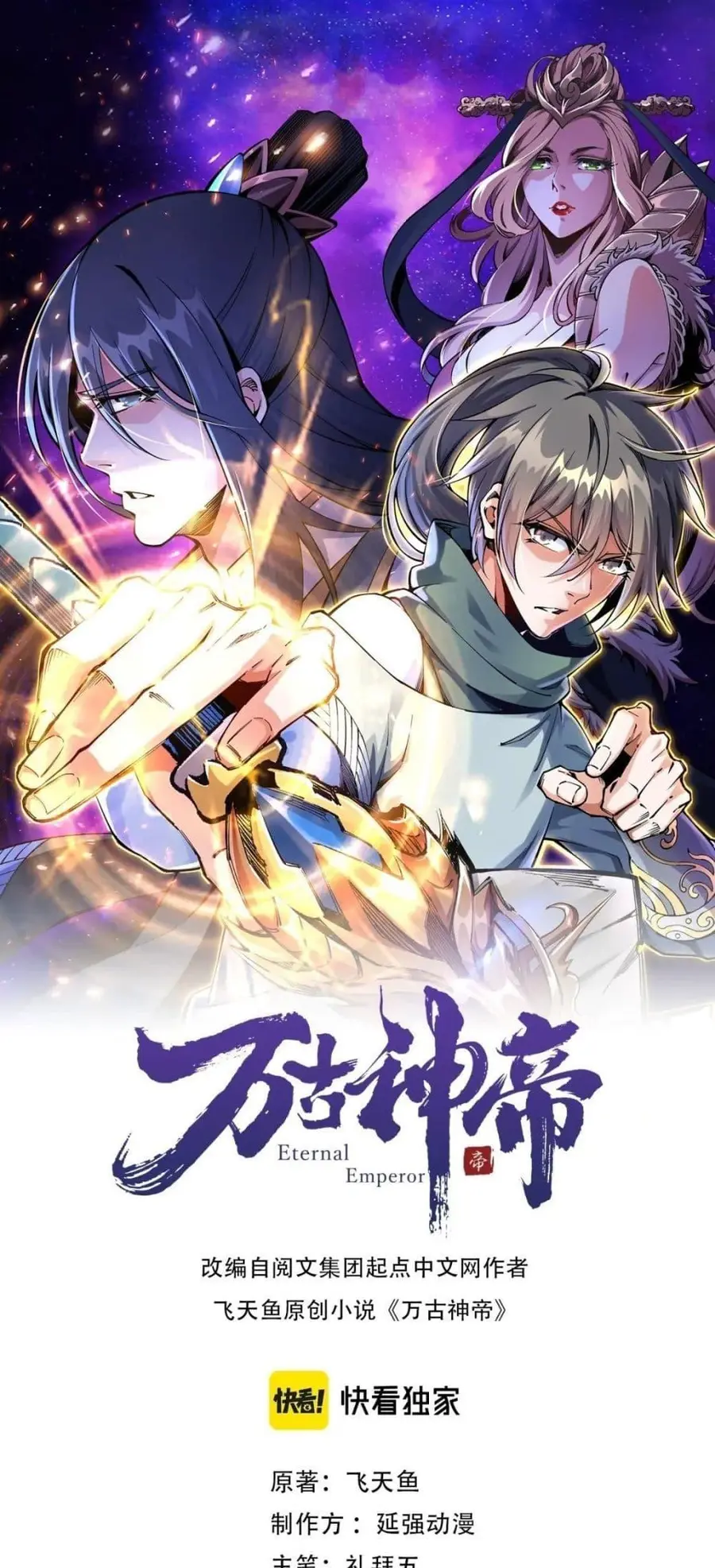 Eternal God Emperor ตอนที่ 45 หน้า 2