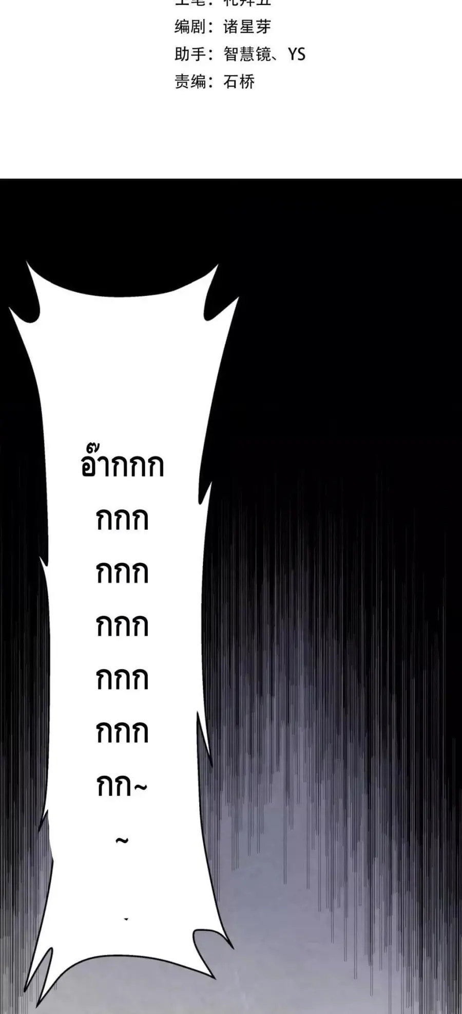 Eternal God Emperor ตอนที่ 45 หน้า 3