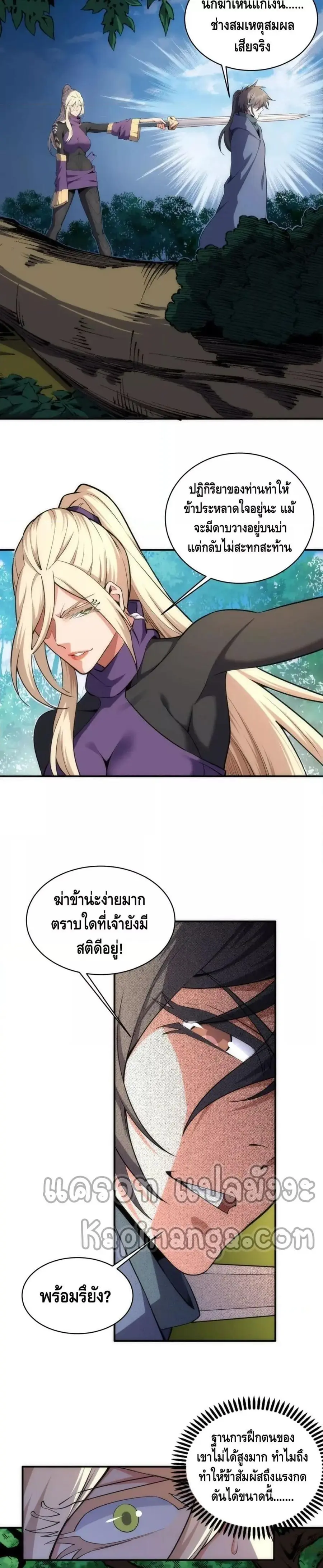 Eternal God Emperor ตอนที่ 47 หน้า 2