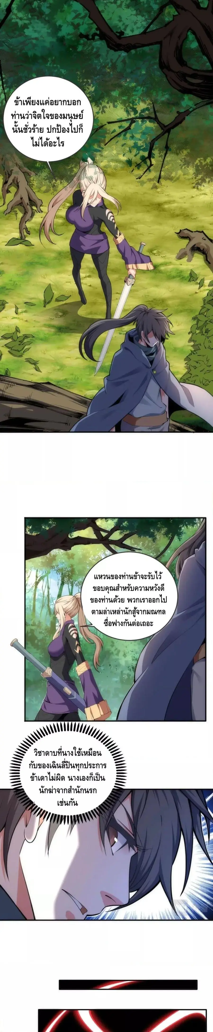 Eternal God Emperor ตอนที่ 47 หน้า 3