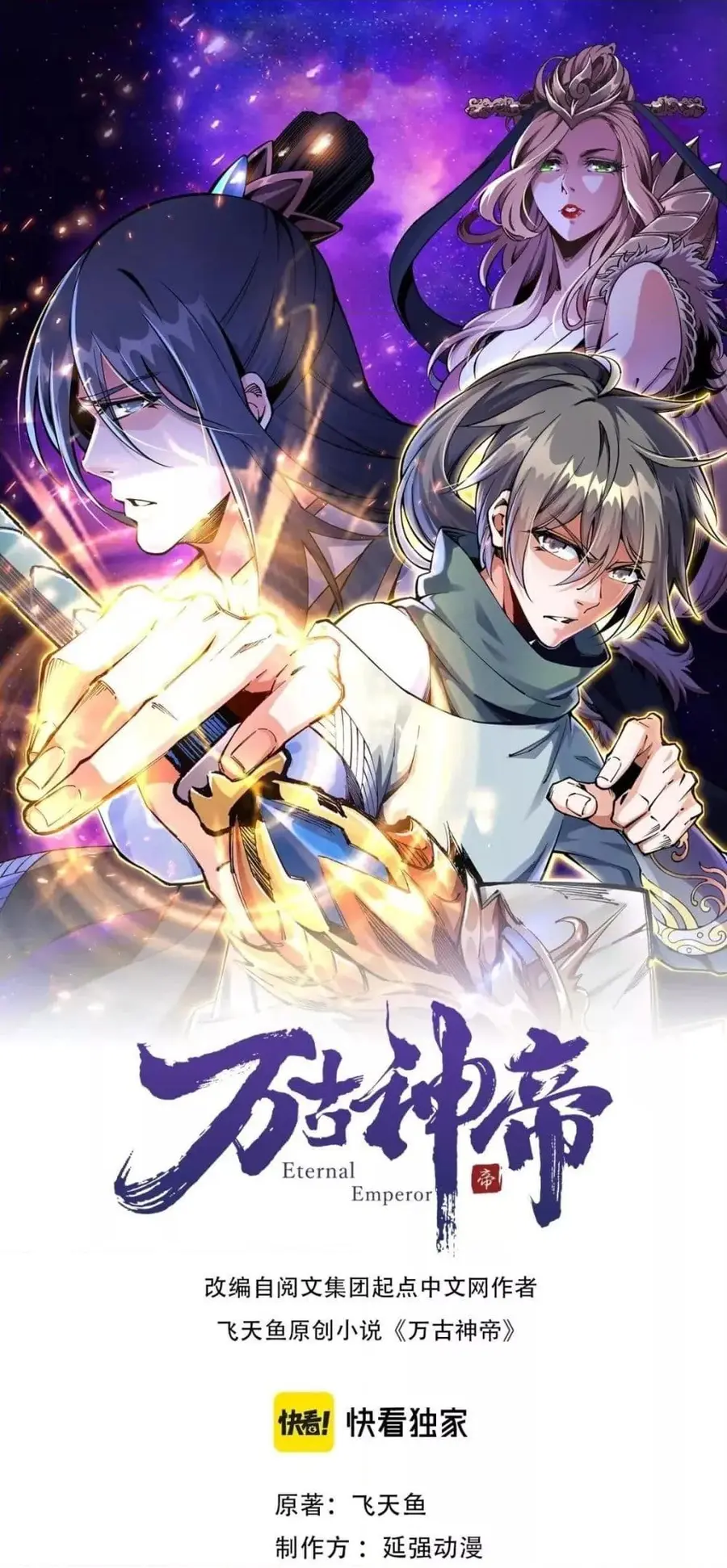 Eternal God Emperor ตอนที่ 48 หน้า 2