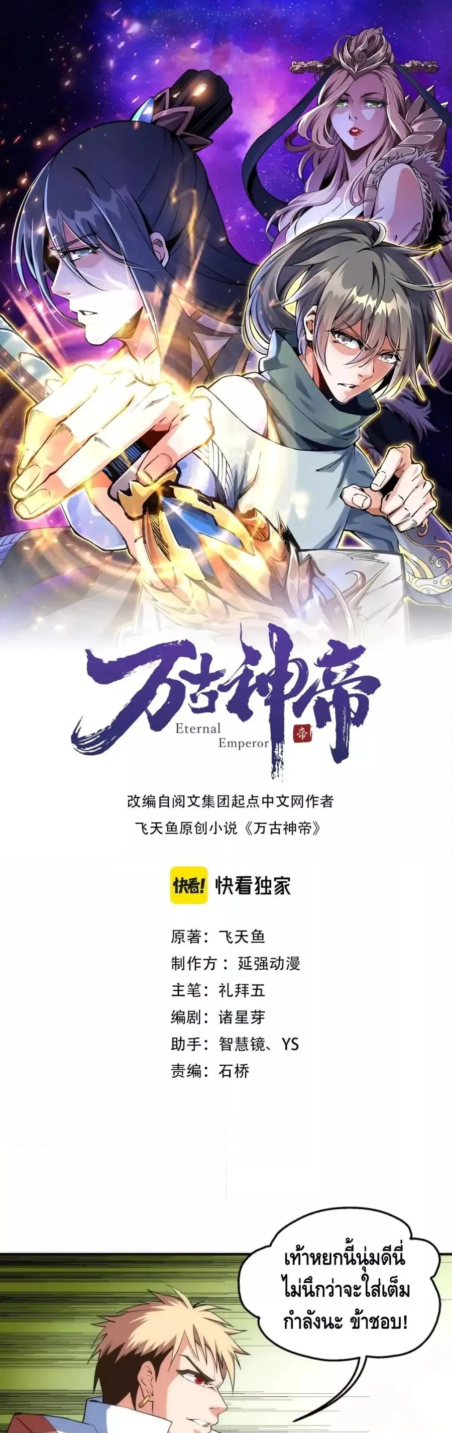 Eternal God Emperor ตอนที่ 50 หน้า 2