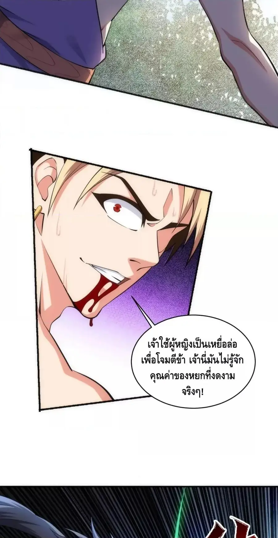 Eternal God Emperor ตอนที่ 51 หน้า 3