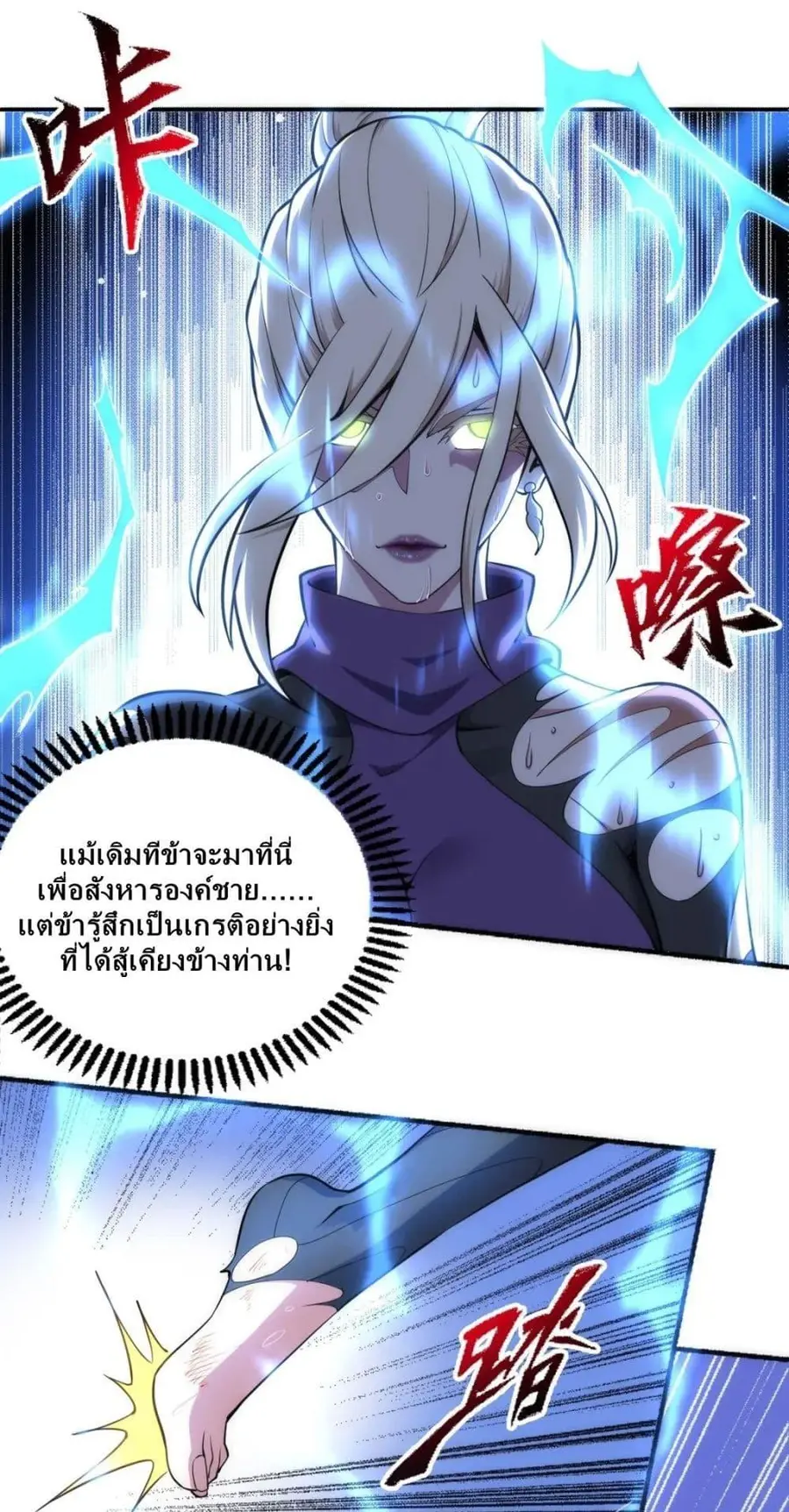 Eternal God Emperor ตอนที่ 52 หน้า 2