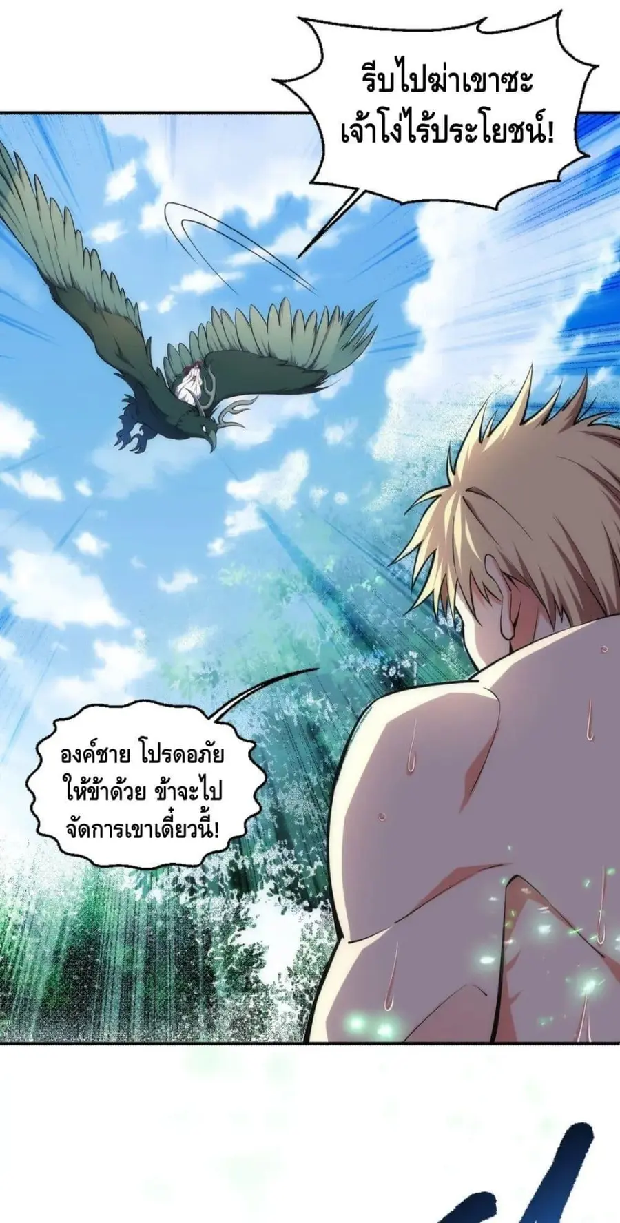 Eternal God Emperor ตอนที่ 53 หน้า 2