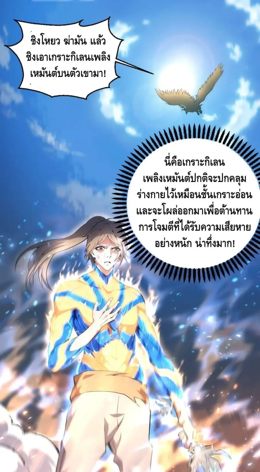 Eternal God Emperor ตอนที่ 54 หน้า 2