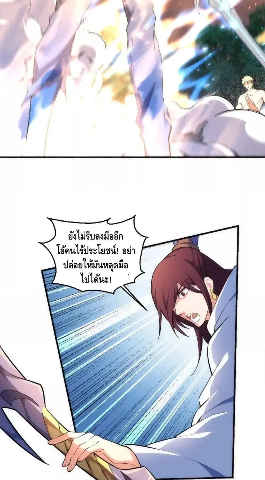 Eternal God Emperor ตอนที่ 54 หน้า 3