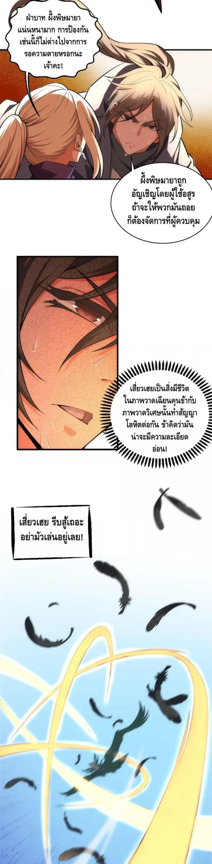 Eternal God Emperor ตอนที่ 55 หน้า 2
