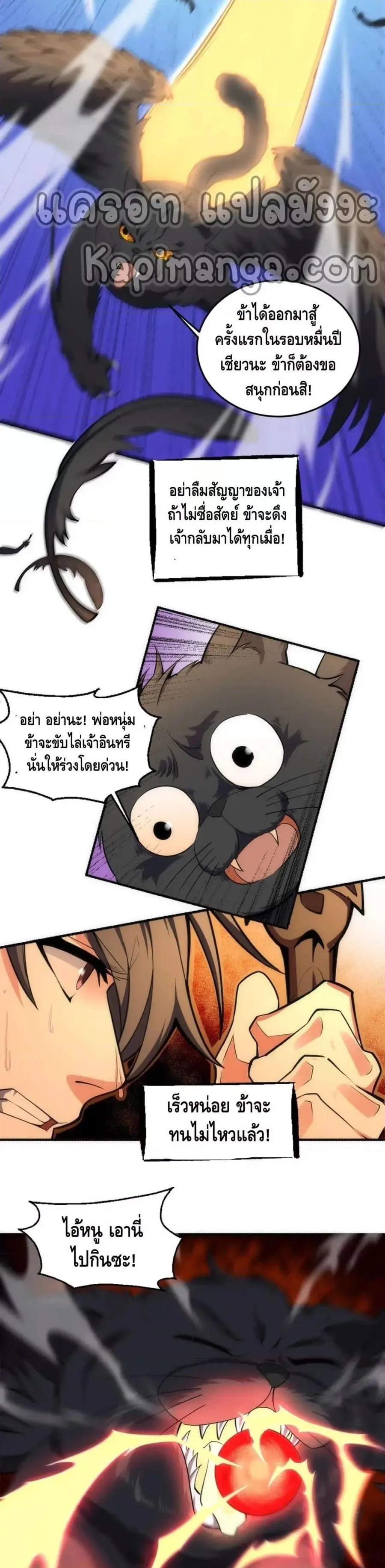 Eternal God Emperor ตอนที่ 55 หน้า 3