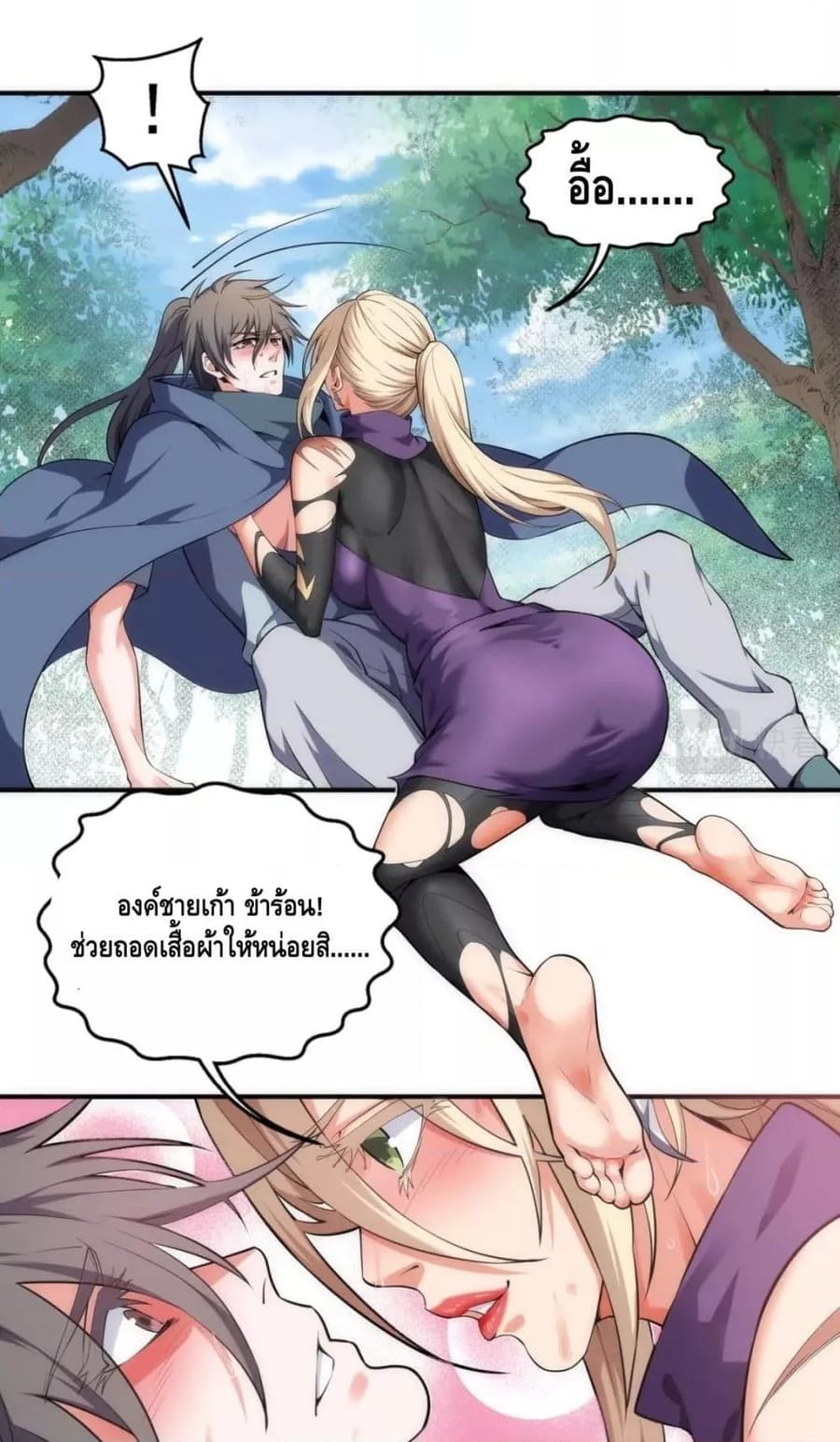 Eternal God Emperor ตอนที่ 56 หน้า 2