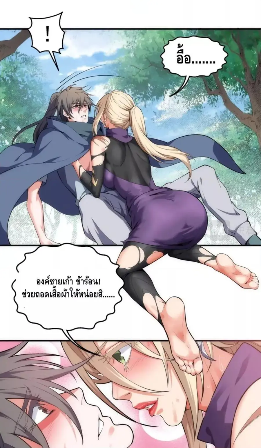 Eternal God Emperor ตอนที่ 56 หน้า 2