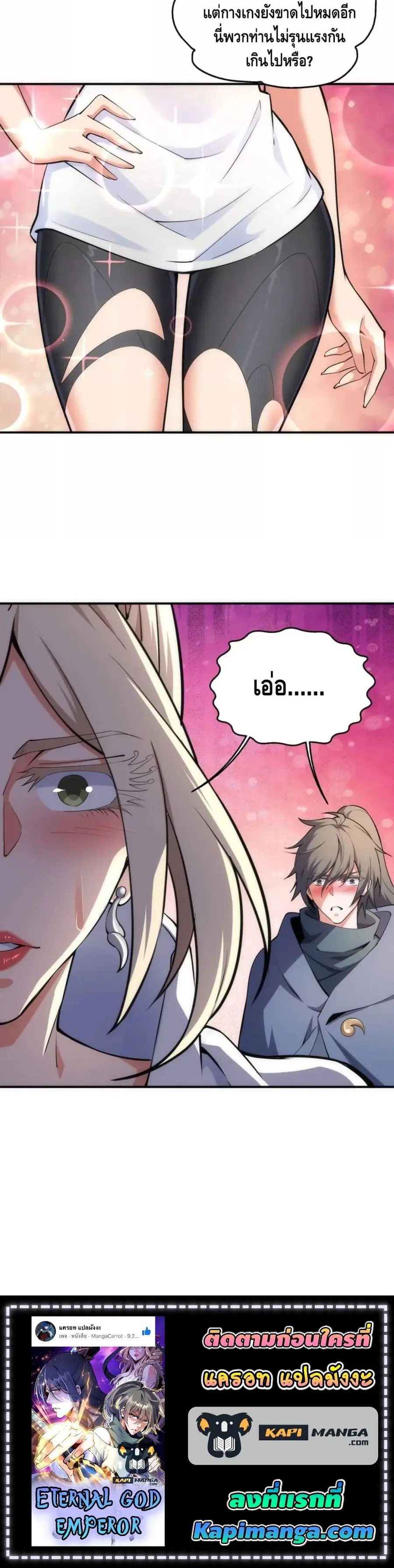Eternal God Emperor ตอนที่ 57 หน้า 3