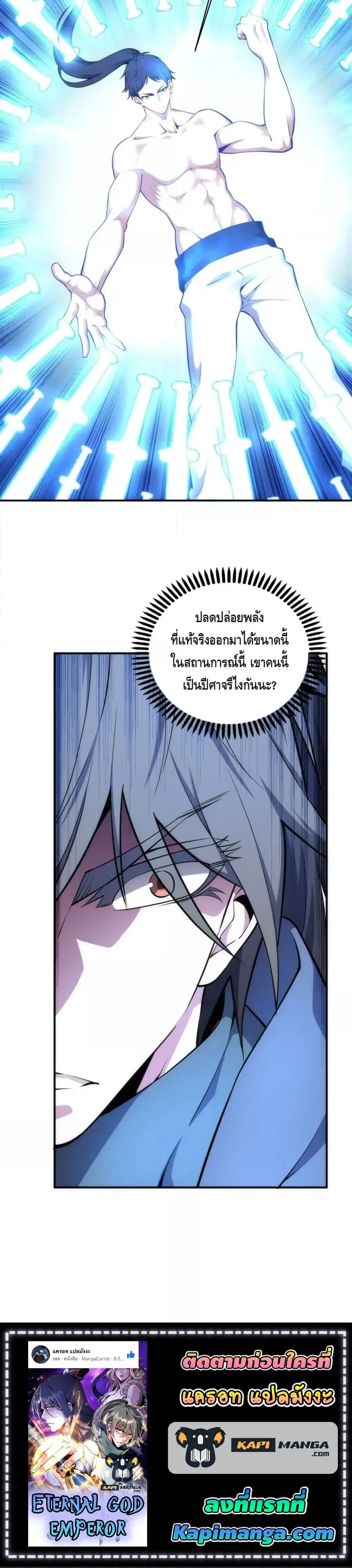 Eternal God Emperor ตอนที่ 60 หน้า 3