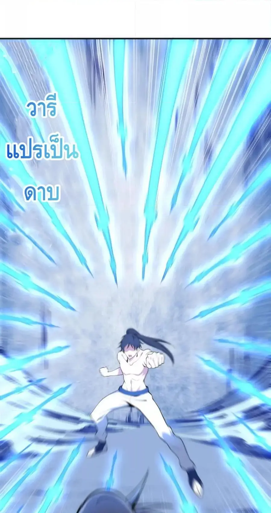 Eternal God Emperor ตอนที่ 61 หน้า 2