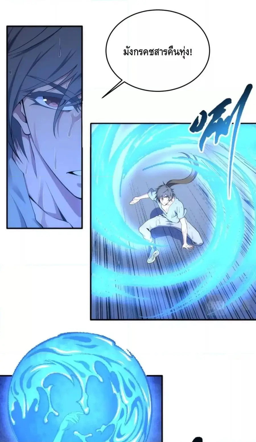 Eternal God Emperor ตอนที่ 62 หน้า 2