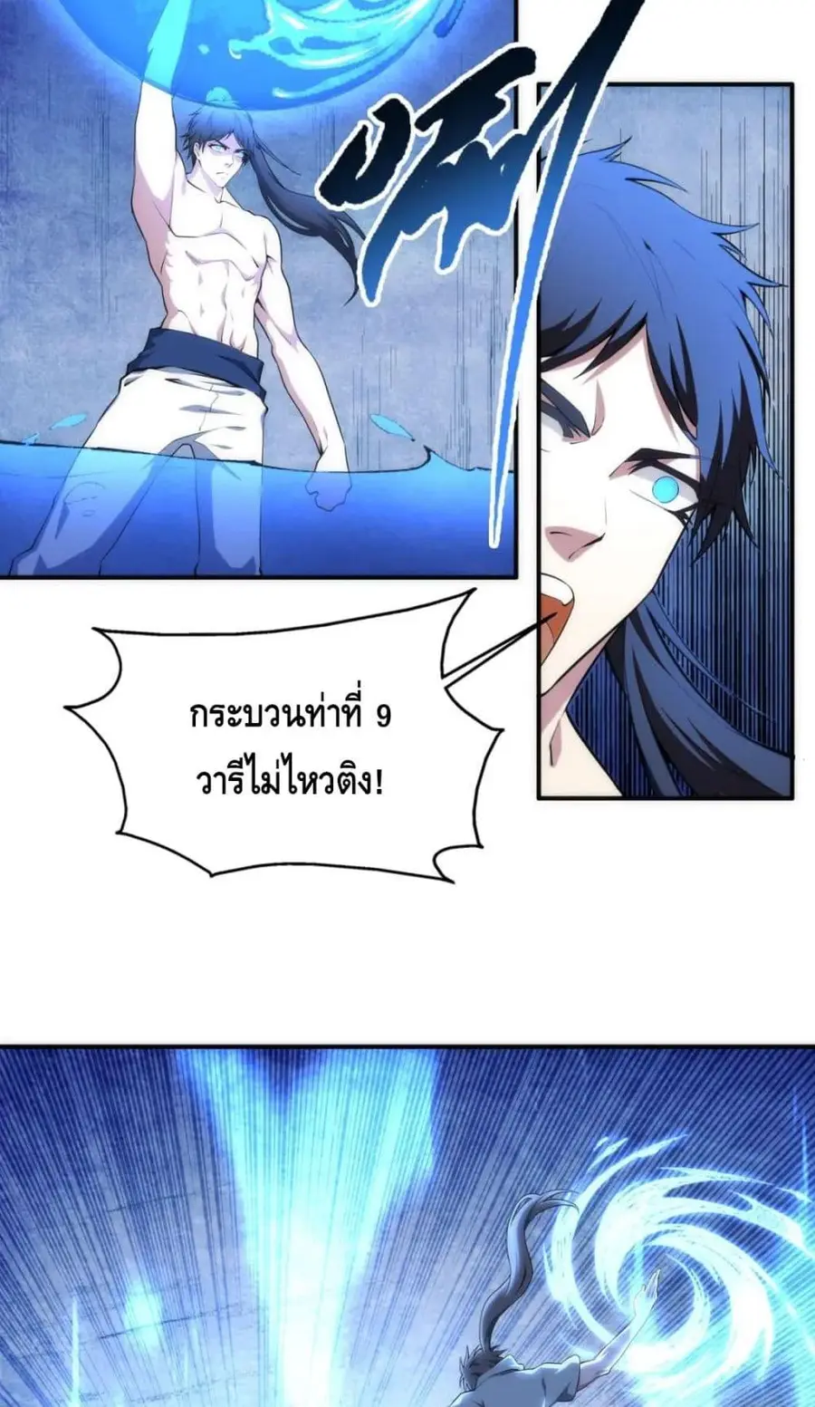 Eternal God Emperor ตอนที่ 62 หน้า 3