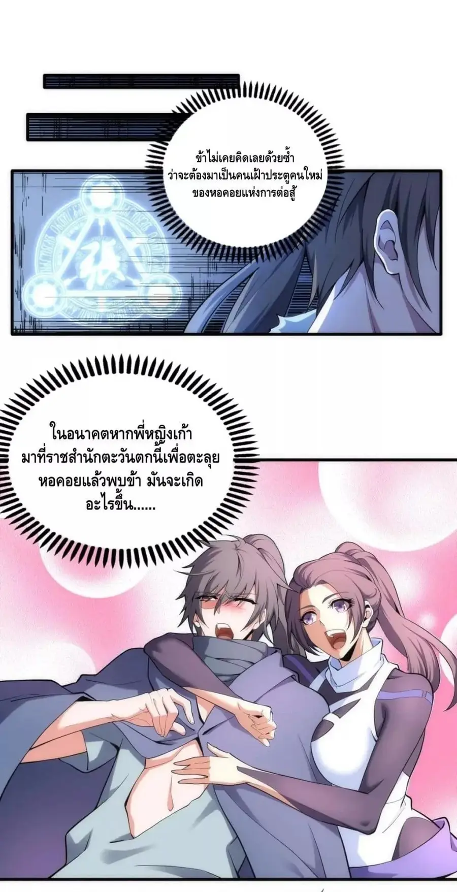 Eternal God Emperor ตอนที่ 63 หน้า 2