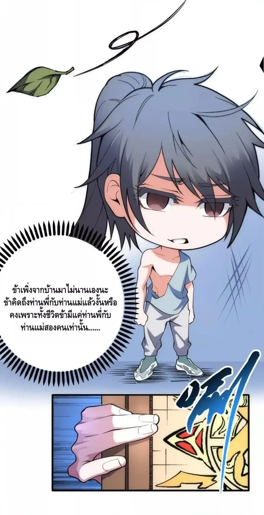 Eternal God Emperor ตอนที่ 63 หน้า 3