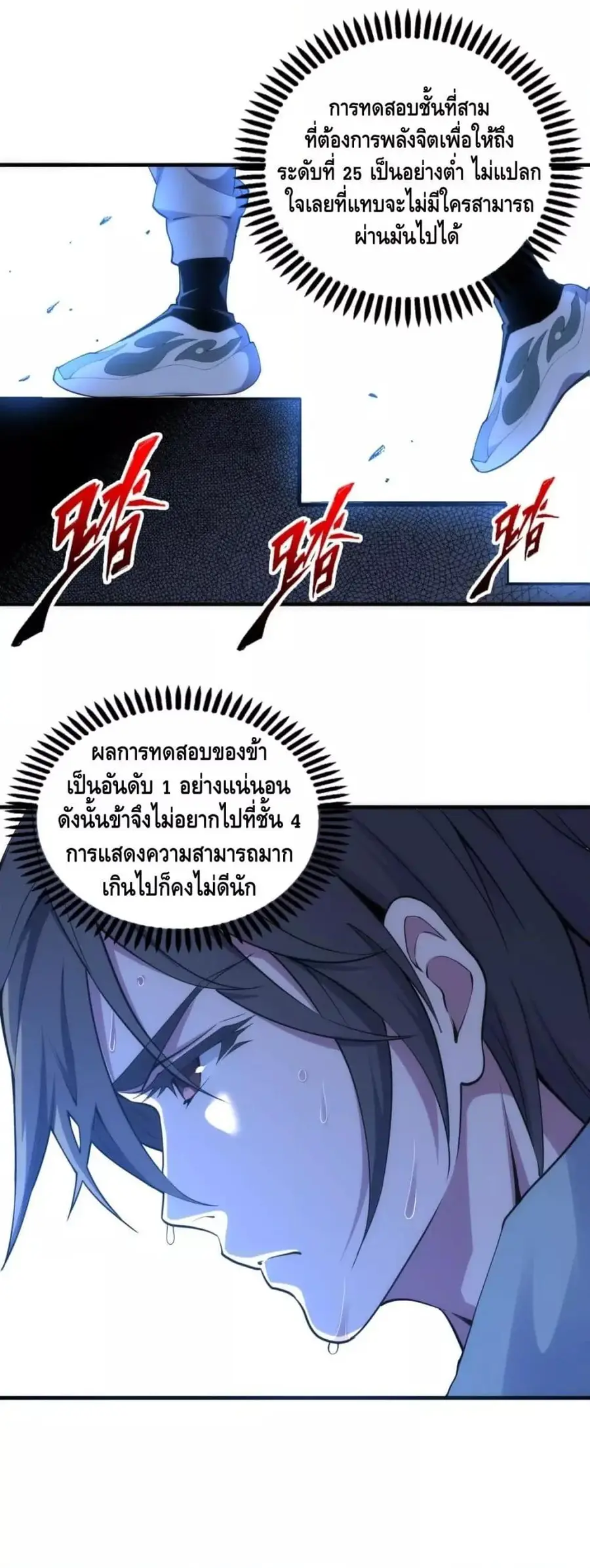 Eternal God Emperor ตอนที่ 64 หน้า 2