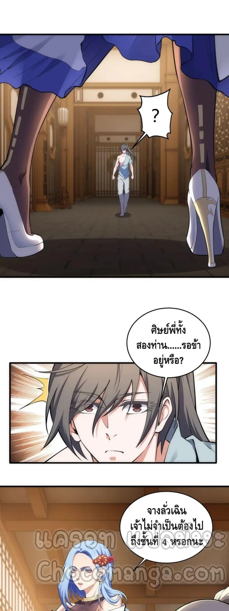 Eternal God Emperor ตอนที่ 64 หน้า 3