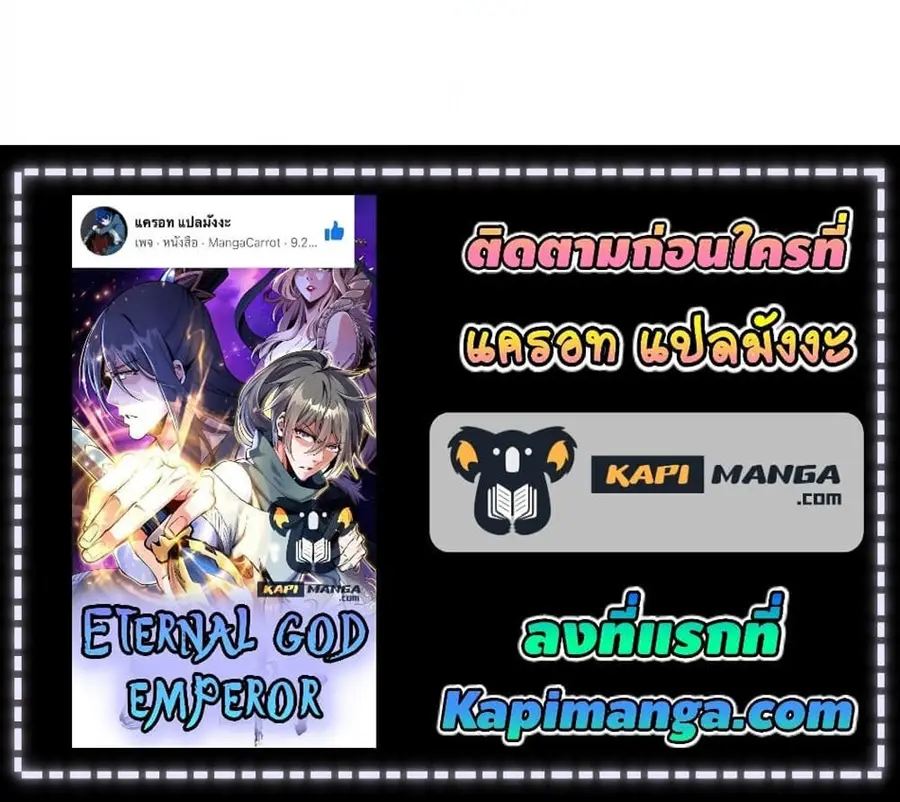 Eternal God Emperor ตอนที่ 65 หน้า 3