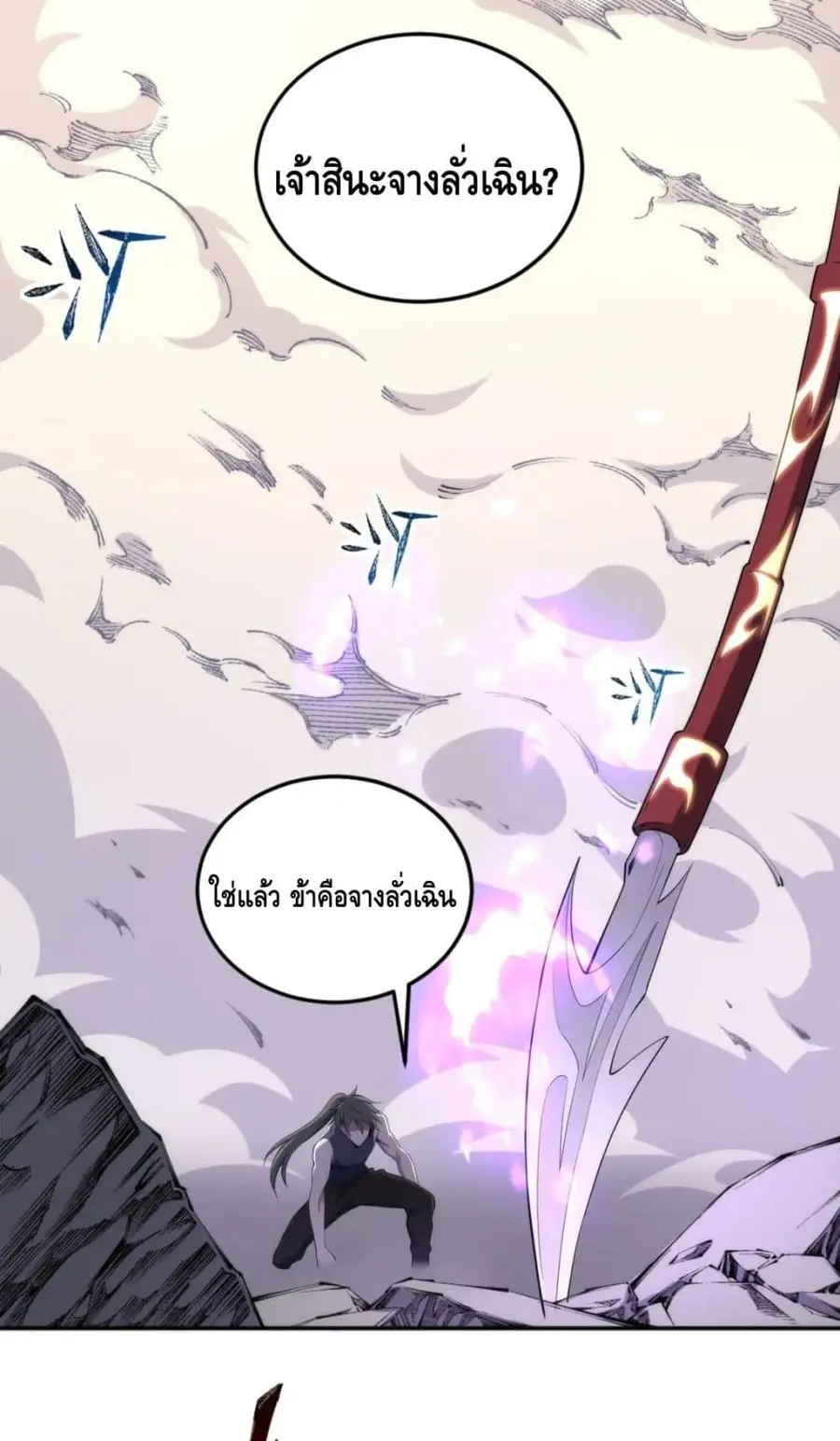 Eternal God Emperor ตอนที่ 67 หน้า 2
