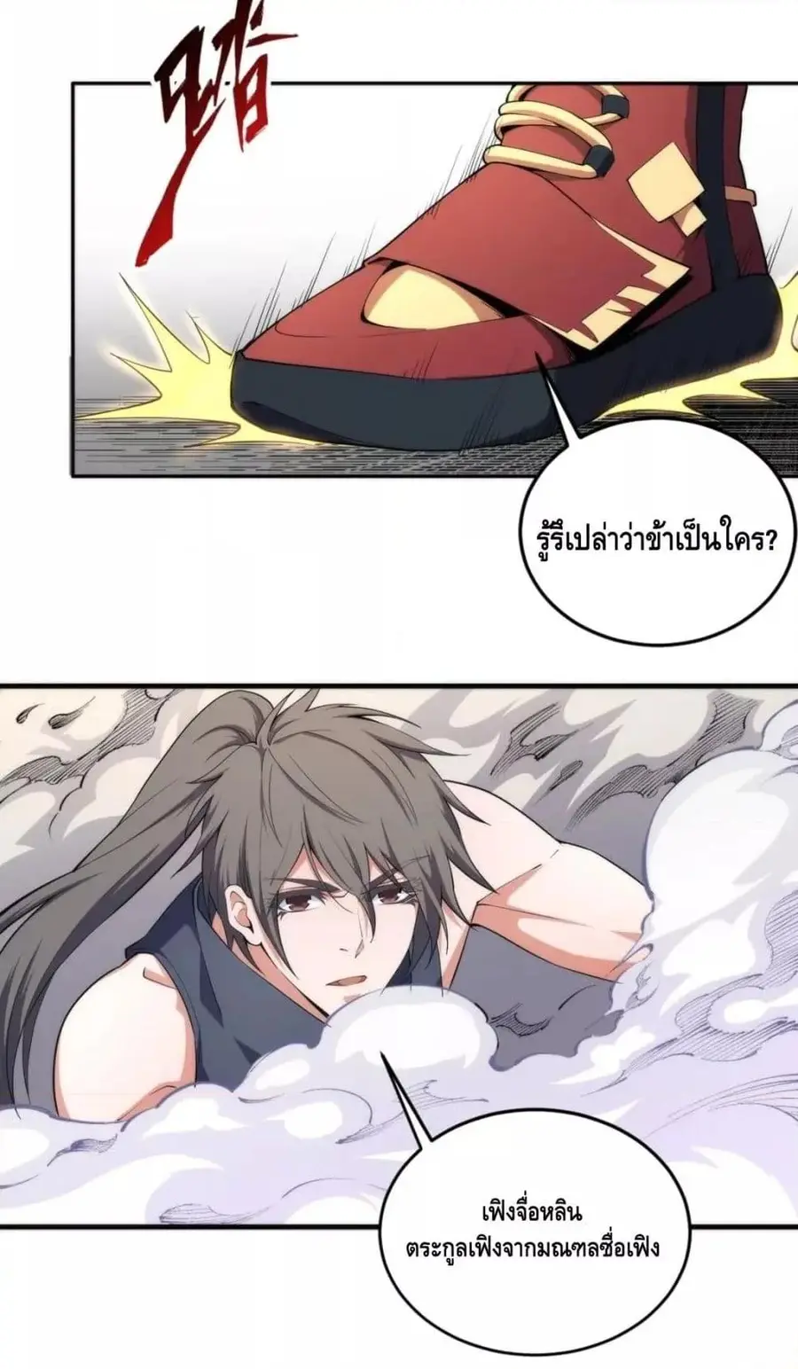 Eternal God Emperor ตอนที่ 67 หน้า 3