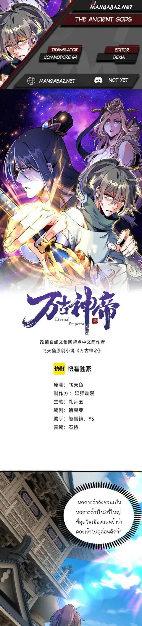 Eternal God Emperor ตอนที่ 7 หน้า 1