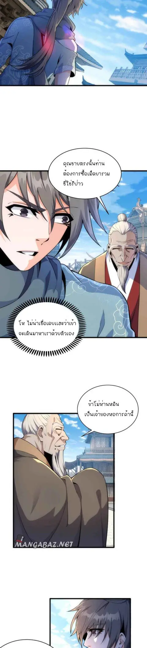 Eternal God Emperor ตอนที่ 7 หน้า 2